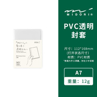 MIDORI 日本midori书衣MD笔记本B6书皮书套透明学生本hobo书衣书膜PVC保护套和纸封套山羊皮书面保护套全包||A5|A4
