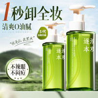 BAINHR 植萃卸妆油逐清爽不油腻快速乳化温和卸妆全脸可用150ml