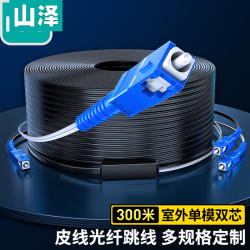 山泽 电信级皮线光纤跳线 SC-SC室外单模双芯光缆 2芯3钢丝尾纤 光纤线 300米TFH23-300H