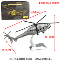 真兄弟 直升机系列 直20模型 1:48合金成品静态摆件