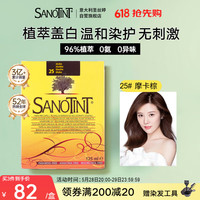 SANOTINT 意大利圣丝婷草本染发剂 25号摩卡色125ml