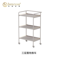 本心本来 bencross 69248678025128 三层置物推车 浴室收纳架 金属材质
