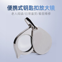博视乐 折叠钥匙扣放大镜 迷你便携金属外壳高清老年人阅读看报小巧扩大镜