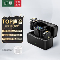 听夏 MeetSummer X1 一拖二领夹麦克风 玄黑