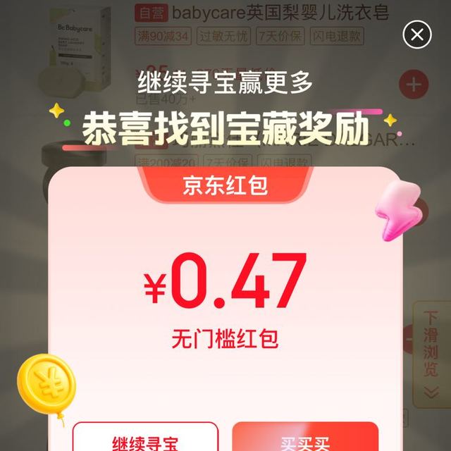天天寻宝领红包