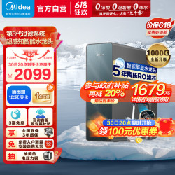 美的 净水器家用净水机星河1000G PRO 5年长效陶氏RO反渗透净水器厨下式直饮机 鲜活零陈水智能触控屏