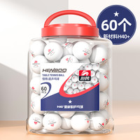 恒博 桶装球 HB601 新材料三星级业余训练乒乓球 60只装