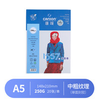 CANSON 康颂 法国Canson康颂1557水彩纸8k4k180g水彩本300g美术绘画考试专用纸250g学生用手绘画画纸铅画纸中粗细纹卷筒装