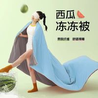 星寇夏季冰淇淋拼色冻冻空调被夏凉被单双人可机薄款空调房瓜瓜被 桃桃乌龙 150cm*200cm