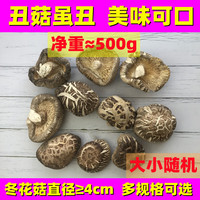 花菇哥 丑冬花菇 菌菇香菇 500g 大小随机