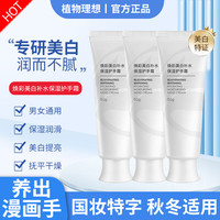 植物理想 zhiwulixiang）美白护手霜嫩白提亮冬春季适用擦手油防干补水保湿手部护理男女用 护手霜3盒