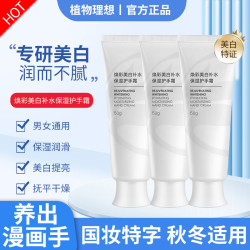 植物理想 zhiwulixiang）美白护手霜嫩白提亮冬春季适用擦手油防干补水保湿手部护理男女用 护手霜3盒