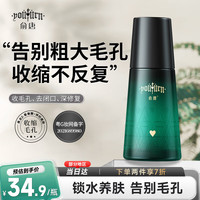 俞唐 youturn 男士凝萃焕亮保湿精华液30ml 面部小绿瓶女补水提拉紧实舒缓泛红