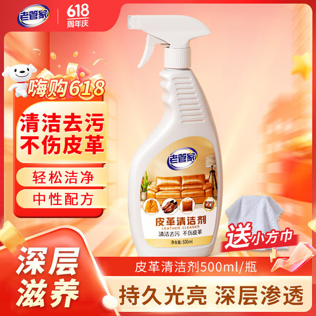 老管家 真皮 皮革去污护理清洁剂 500ml