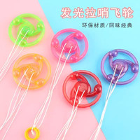 拉线飞轮拉线怀旧闪光儿童玩具夜光陀螺户外童年益智炫酷荧光玩具