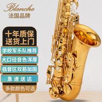 Blanche BAS-580 降e调中音萨克斯风（电泳金加大口径双筋加固）