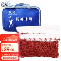 靓健 羽毛球网 标准网 6.1m*76cm 2.5cm网眼 四包边 业余型