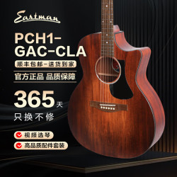 Eastman 伊斯特曼PCH1PRO PCH2民谣吉他面单初学进阶吉他原声单板木吉他 PCH1-GAC 40英寸复古色