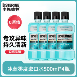LISTERINE 李施德林 精油漱口水500ml*4瓶清新口气减少口臭异味男女