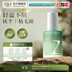 臻芝 ZE护发精油修护受损顺滑毛躁防断滋养不油润发染烫受损护理