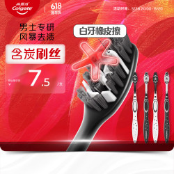 Colgate 高露洁 男士中硬毛牙刷 去牙渍亮白牙齿清洁烟渍茶渍成人软毛含炭刷丝4支