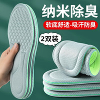 法戈菲 FAGEFEI 纳米除臭鞋垫男吸汗防臭透气抗菌不闷脚汗脚专用夏季薄款鞋垫防痛 2双