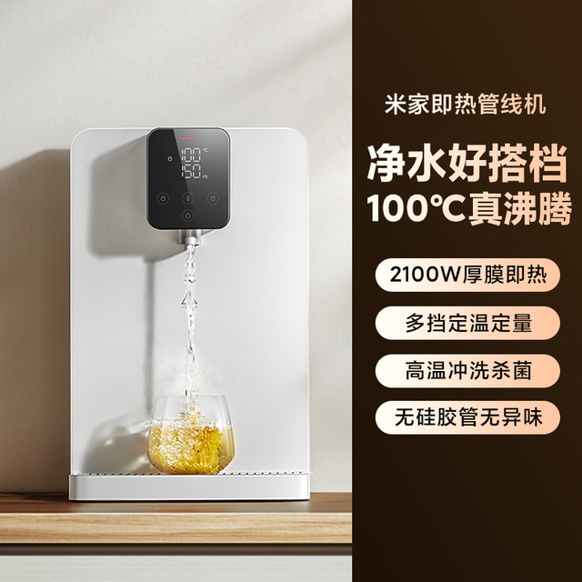 88VIP：MIJIA 米家 MG3-A 壁挂管线机