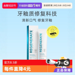 REGENERATE 牙釉质科技牙膏 75ml1支