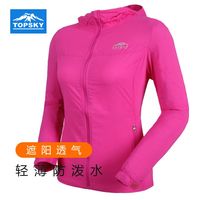 远行客 TOPSKY 女款皮肤衣防晒服