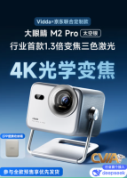 今日必买：Vidda M2 Pro 三色激光投影仪 太空银
