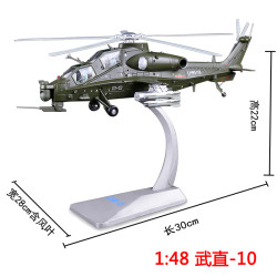 真兄弟 直升机系列 直10 武装直升机模型（1:48）