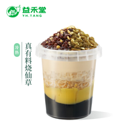 益禾堂 真有料烧仙草 单杯券 奶茶饮品电子优惠券 仅支持小程序核销使用
