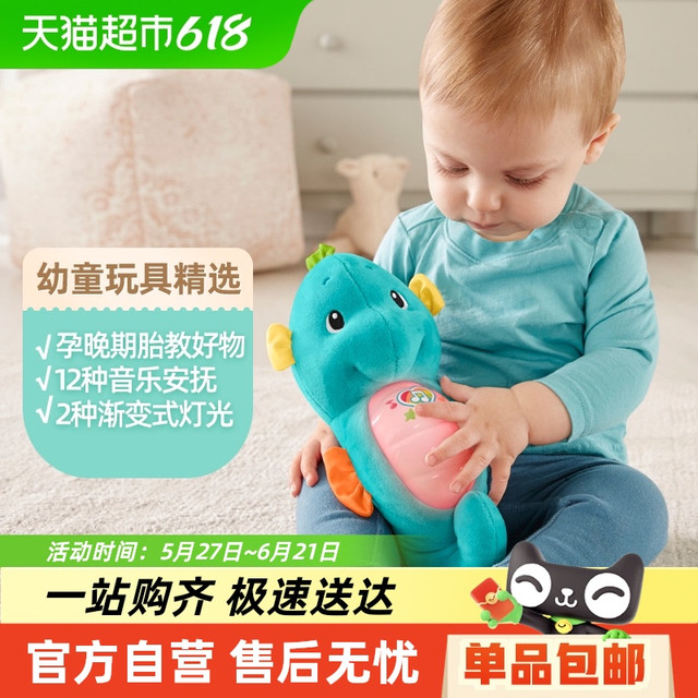 Fisher-Price 新版声光安抚海马安抚哄睡玩具新生儿陪伴六一儿童节礼物