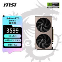 微星 硬派师 GeForce RTX 5060 Ti 16G INSPIRE 2X 电竞游戏设计智能学习独立显卡