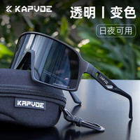 卡普沃 KAPVOE骑行眼镜变色日夜两用防风沙护目镜男女户外运动JDCC联名款