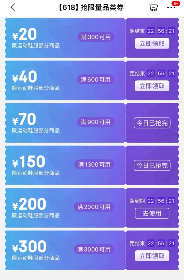 京东 618运动品类券