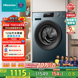 海信 Hisense 滚筒洗衣机全自动 12公斤超大容量洗烘一体 54CM超薄嵌入超高洗净比 HD12NE2