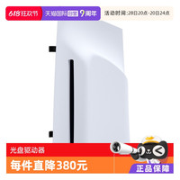 SONY MUSIC 索尼音乐 SONY 索尼 PS5 Pro 光驱 游戏主机配件