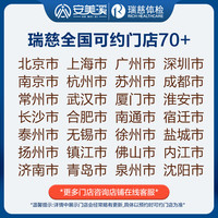 美年大瑞慈体检家人畅享H体检套餐男女通用全国体检卡 普惠版(1人)(瑞慈) 2个工作日内客服(咚咚)发您卡密自主预约