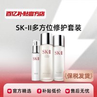 SK-II 神仙水清莹露保湿露骨胶原乳液多方位保湿修护套