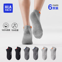 海澜之家男士袜子男100%纯棉短袜夏季抗菌防臭吸汗透气低帮运动休闲男袜 短袜-2*黑/2*深灰2*浅灰 6双 均码