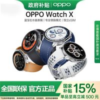 百亿补贴：OPPO Watch X运动智能手表血氧计步定位