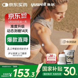 鱼跃 安耐糖5代动态血糖仪 Anytime5HSE 免扎手指家用14天