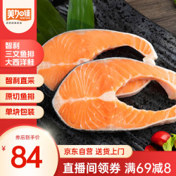 美加佳 MEGAJIA 美加佳 智利三文鱼筒切(大西洋鲑) 2斤/袋