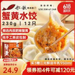 船歌鱼水饺 蟹黄水饺 230g