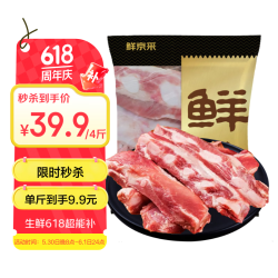 鲜京采 黑猪排骨边 猪软骨（含硬骨） 4斤 源头直发