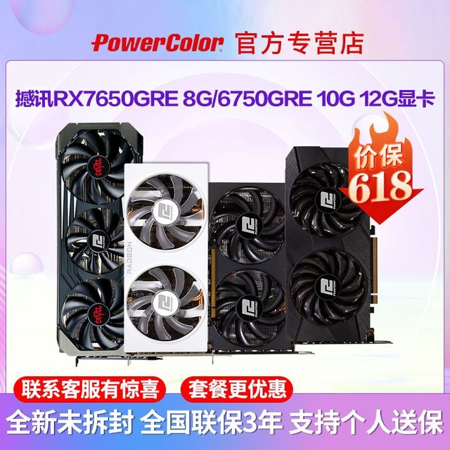 撼讯 POWERCOLOR RX 6750GRE 竞技 GDDR6 10GB 游戏显卡