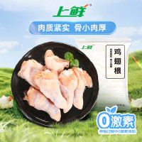 上鲜 鸡翅根 1kg 出口级