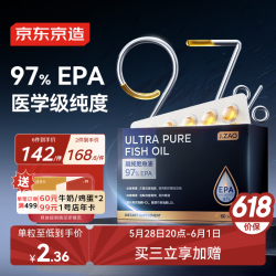 京东京造 97%高纯EPA深海鱼油软胶囊60粒专业降血脂Omega-3非鱼肝油极低dha