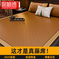 席师傅凉席藤席1.8x2米高端加厚抗菌夏天凉席单人宿舍双人家用三件套 古香藤席【配同款枕套】 150*195cm【1.5米床】